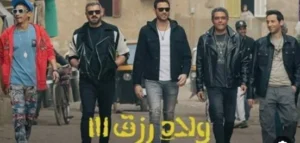 ولاد رزق 3 يتصدر شباك التذاكر السينمائي في أول أيام عرضه