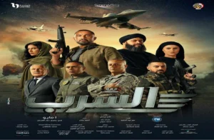فيلم السرب يحلق في مهرجان الغردقة لسينما الشباب