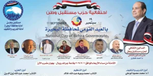 احتفالية حزب مستقبل وطن بالعيد القومي لمحافظة البحيرة