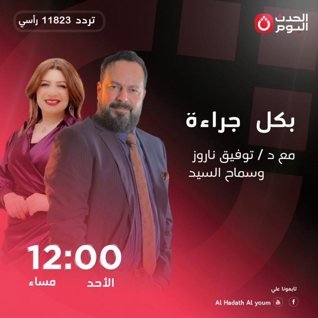 الإعلامية سماح السيد تتالق على شاشة الحدث اليوم بكل جراءه..تفاصيل