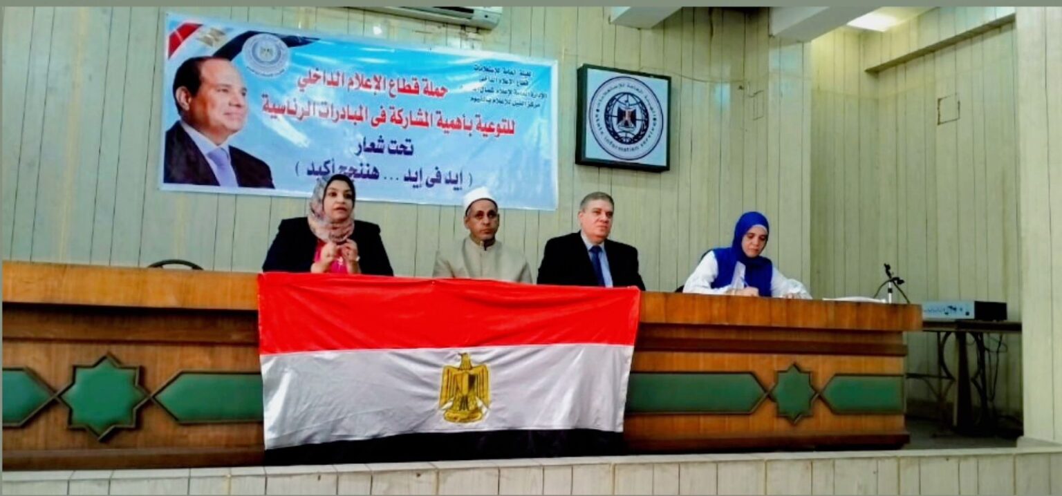 ندوة بمركز النيل للإعلام حول المبادرات الرئاسية ودعم التنمية البشرية وبناء الإنسان بمحافظة الفيوم