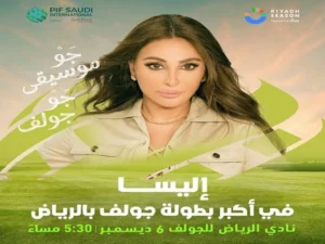 إليسا في حفل غنائي على الهواء من مدينة الرياض على “MBC مصر” ..اليوم