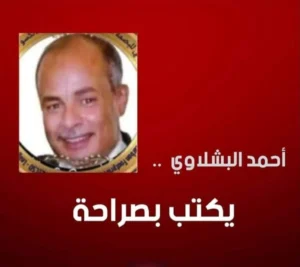أحمد البشلاوي يكتب بصراحة: •رسائل عاجلة الي محافظ قنا •