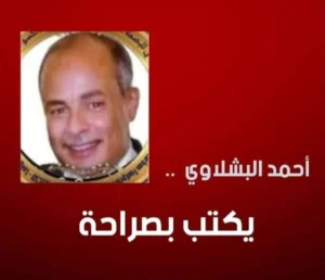 أحمد البشلاوي يكتب بصراحة: •رسالتي إلي محافظ قنا•