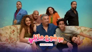 رانيا يوسف تساوم ماجد الكدواني بالزواج ليسترد شقته في «موضوع عائلي 3»