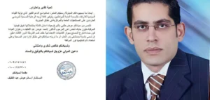 أسرة طبيب أسنان راحل تتبرع بوحدتي أسنان حديثتين لتخفيف معاناة المرضى في البحيرة
