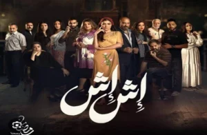 مي عمر تعلن عن مسابقة لجماهيرها بسبب مسلسل «إش إش»