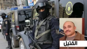 قبل مرور 24 ساعة .. ضبط المتهم بقتل مفتش الصحة في قنا