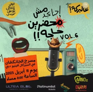 عالبركة مسرح ارتجالي شاهدته : سوسن سحاب