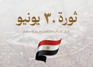 في ذكرى 30 يونيو.. مصر تواصل البناء من أجل المستقبل