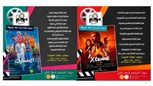 في عيد الأضحى.. سينما الشعب تعرض “المشروع X” و”ريستارت” بـ 40 جنيها في 20 موقعا بالمحافظات| صور