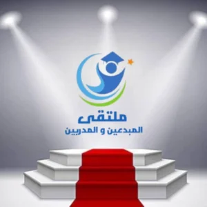 ملتقى المبدعين والمدربين… منصة تجمع الخبرة والإبداع في لقاءات تطويرية متجددة
