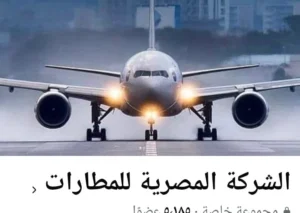 المصرية للمطارات تجدد إعتماد نظام إدارة الجودة QMS وتواصل ترسيخ ريادتها بمنظومة الإدارة المتكاملة IMS.