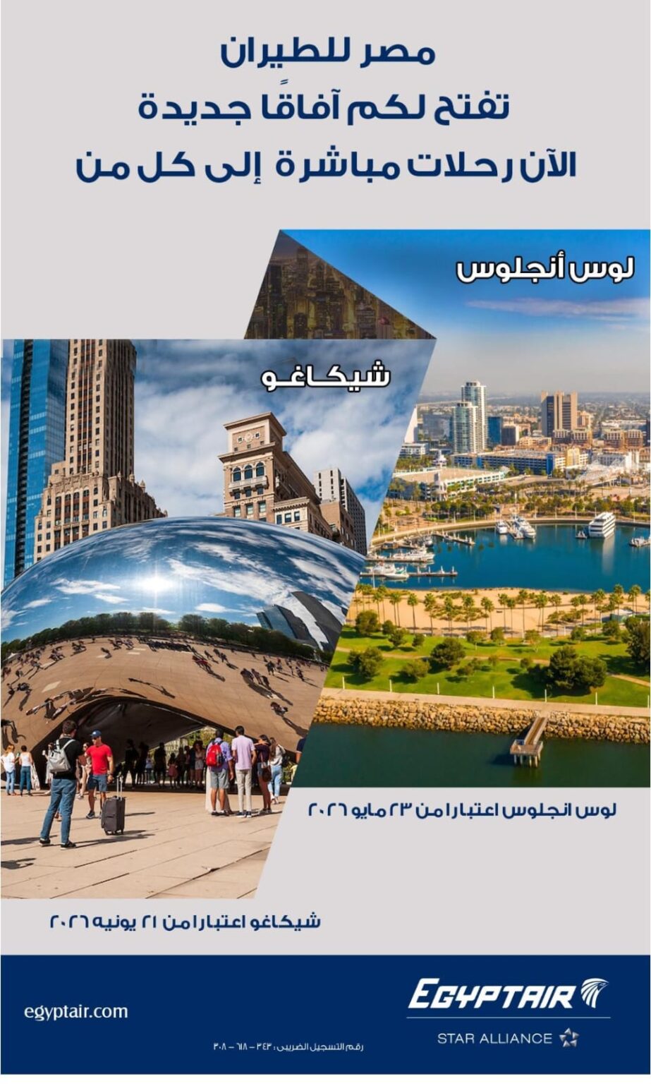 مصر للطيران تعزز حضورها في أمريكا الشمالية وتطلق خطين جديدين إلى لوس أنجلوس وشيكاغو