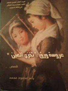 الأديب السويسي ياسر محمود محمد سيرة أديب عشق للخيال العلمي والقصة والشعر 