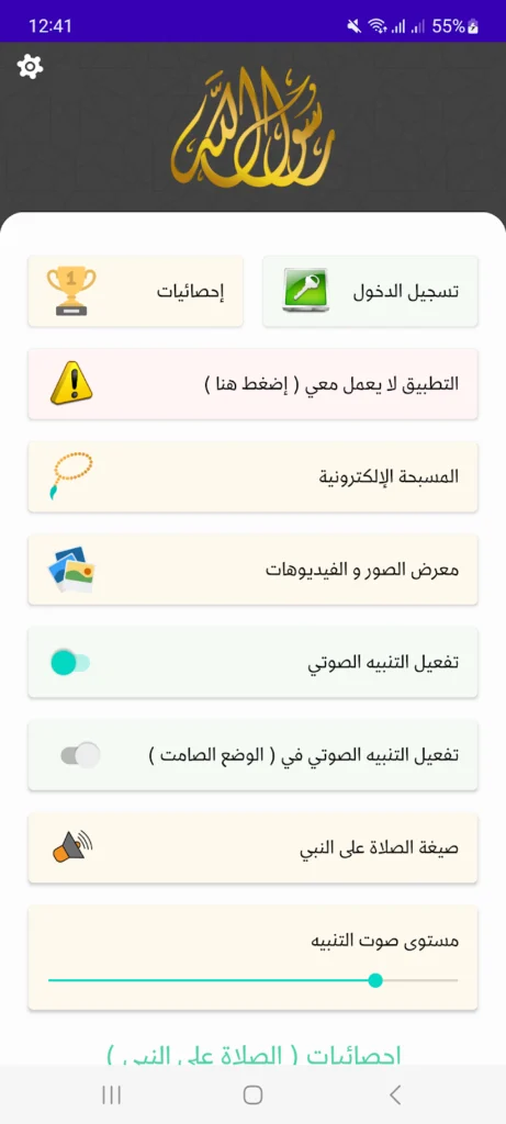 اضافه صوت صلى الله عليه وسلم - لقطة شاشة 3
