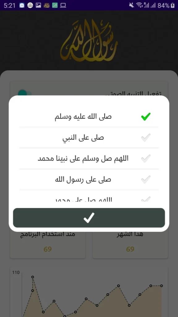 اضافه صوت صلى الله عليه وسلم - لقطة شاشة 7