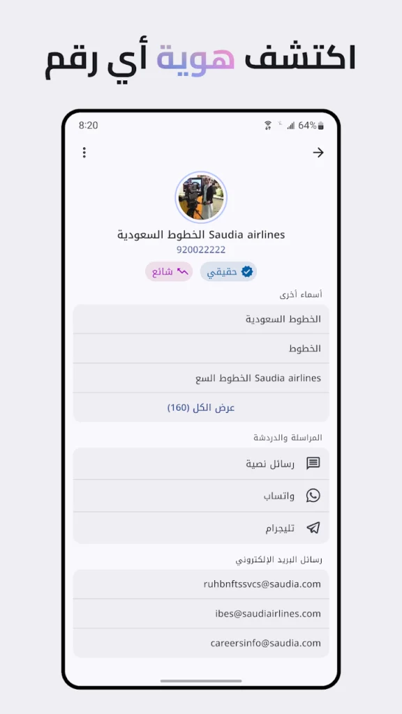 كاشف الأرقام العالمي الحل الذكي ضد المكالمات المزعجة - لقطة شاشة 4
