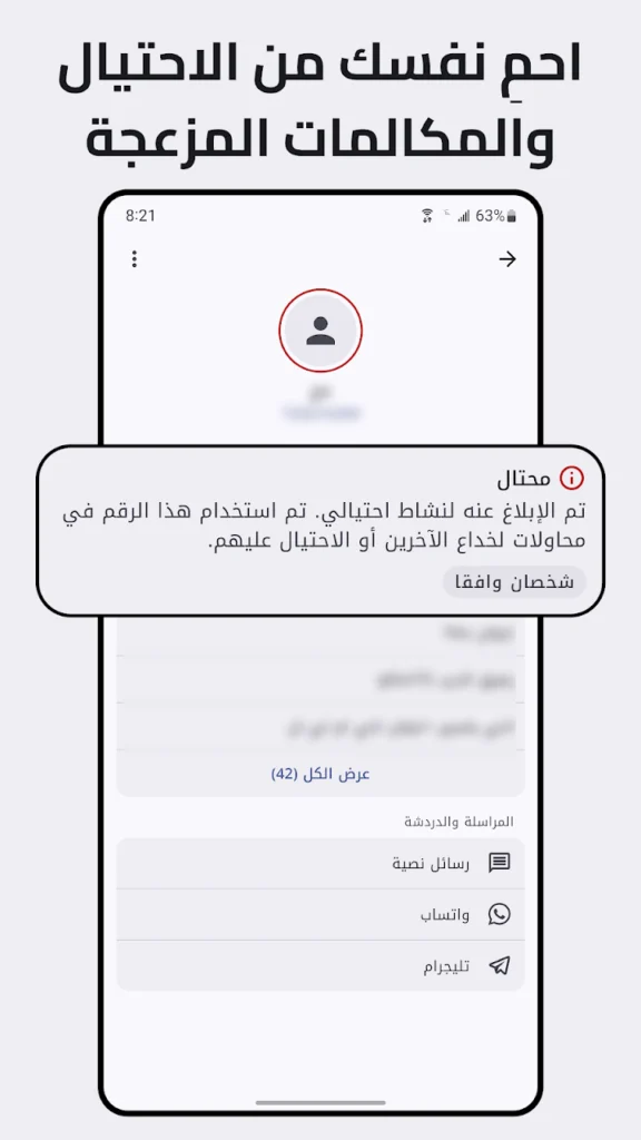 كاشف الأرقام العالمي الحل الذكي ضد المكالمات المزعجة - لقطة شاشة 6