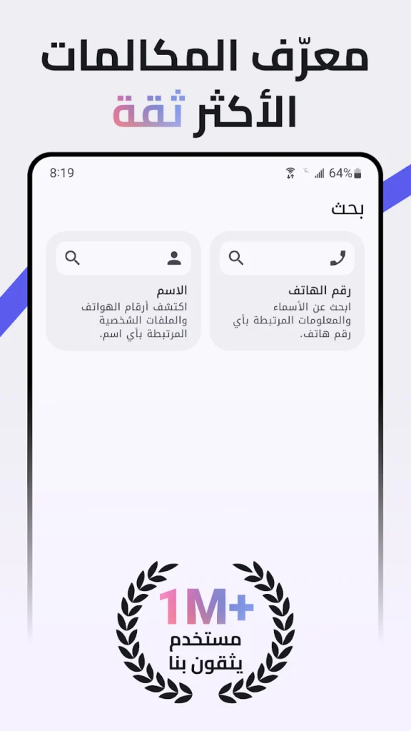 كاشف الأرقام العالمي الحل الذكي ضد المكالمات المزعجة - لقطة شاشة 3