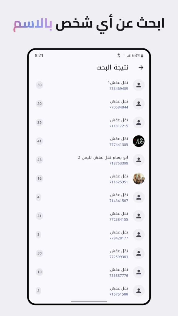 كاشف الأرقام العالمي الحل الذكي ضد المكالمات المزعجة - لقطة شاشة 8
