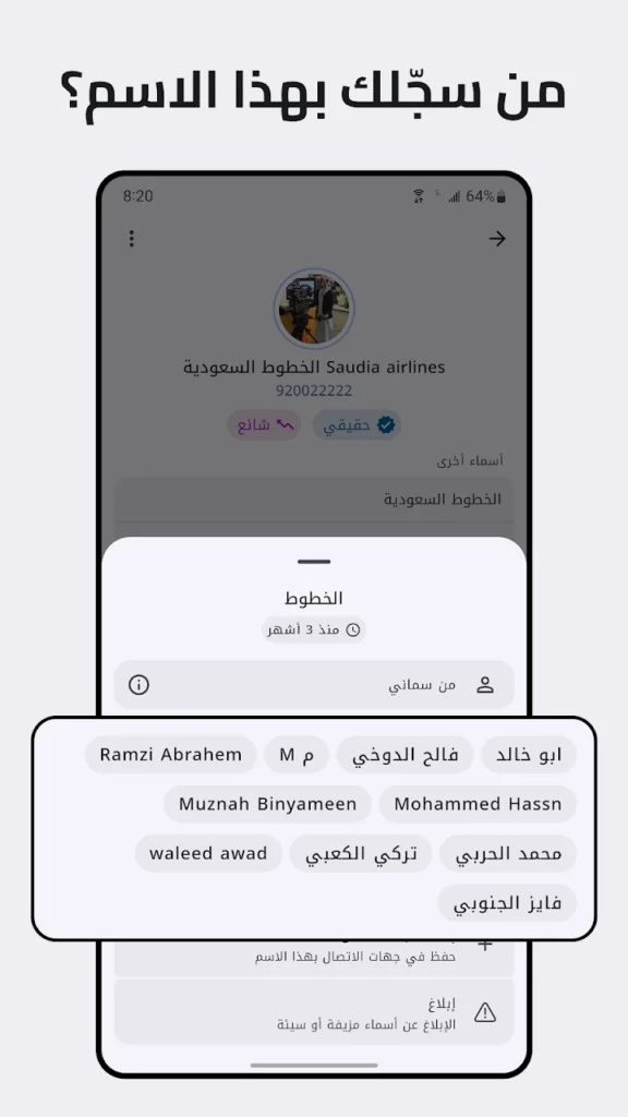 كاشف الأرقام العالمي الحل الذكي ضد المكالمات المزعجة - لقطة شاشة 5
