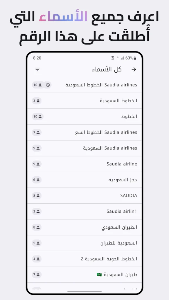 كاشف الأرقام العالمي الحل الذكي ضد المكالمات المزعجة - لقطة شاشة 7