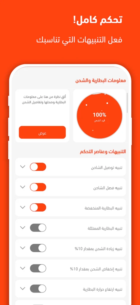 صوت تنبيه شحن البطارية بالكامل - لقطة شاشة 2