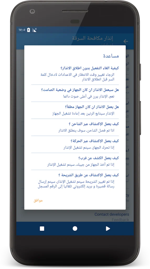 حماية الهاتف من السرقة باستخدام إنذار الحركة وفصل الشاحن - لقطة شاشة 7