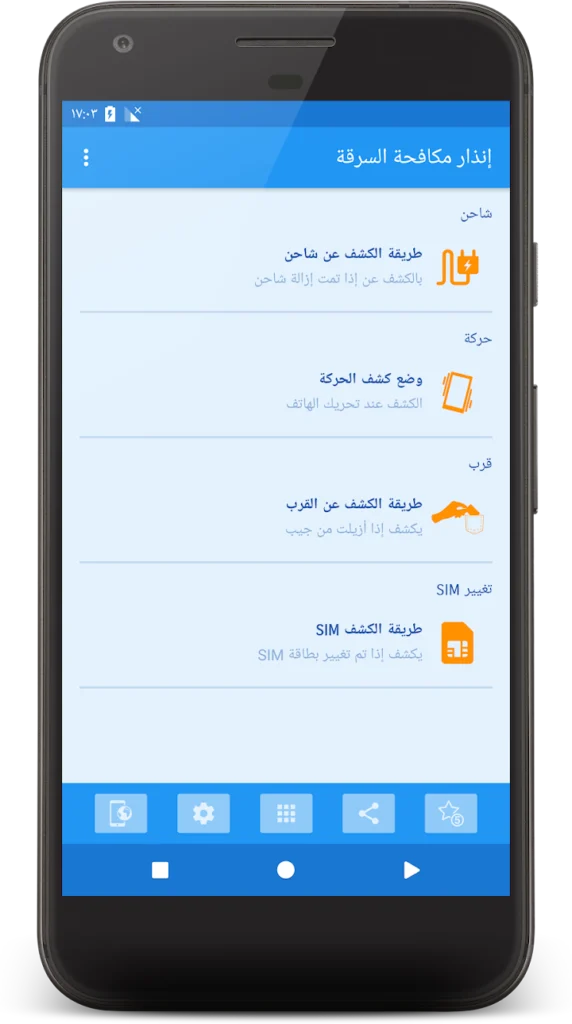 حماية الهاتف من السرقة باستخدام إنذار الحركة وفصل الشاحن - لقطة شاشة 3