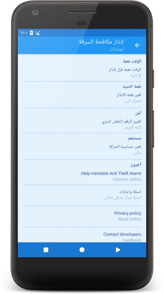 حماية الهاتف من السرقة باستخدام إنذار الحركة وفصل الشاحن - لقطة شاشة 6
