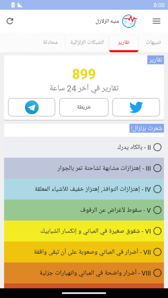 تطبيق منبه الزلازل.. دليلك الشامل لمعرفة الهزات الأرضية لحظة بلحظة وحماية أسرتك - لقطة شاشة 6