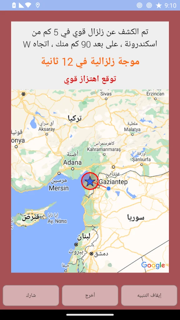 تطبيق منبه الزلازل.. دليلك الشامل لمعرفة الهزات الأرضية لحظة بلحظة وحماية أسرتك - لقطة شاشة 3