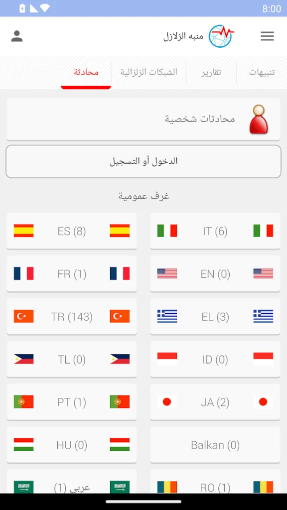 تطبيق منبه الزلازل.. دليلك الشامل لمعرفة الهزات الأرضية لحظة بلحظة وحماية أسرتك - لقطة شاشة 7