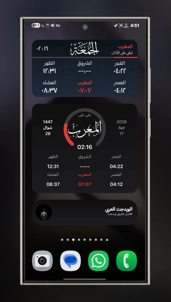 اضافه ويدجت ايام الاسبوع - لقطة شاشة 6