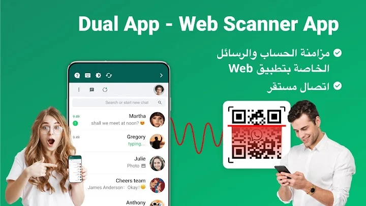 تطبيق فتح اثنين وتساب على هاتف واحد - لقطة شاشة 3
