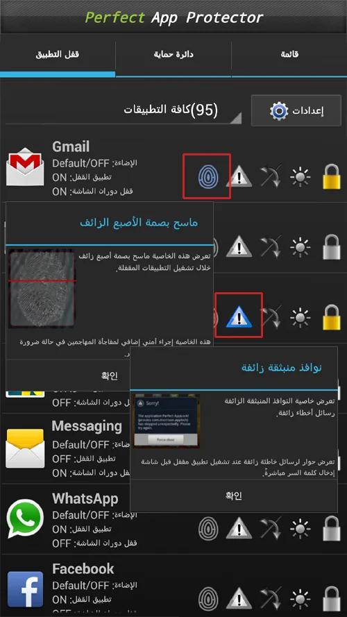 قفل التطبيقات على أندرويد وحماية الصور والمحادثات من المتطفلين - لقطة شاشة 7