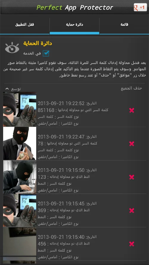 قفل التطبيقات على أندرويد وحماية الصور والمحادثات من المتطفلين - لقطة شاشة 4