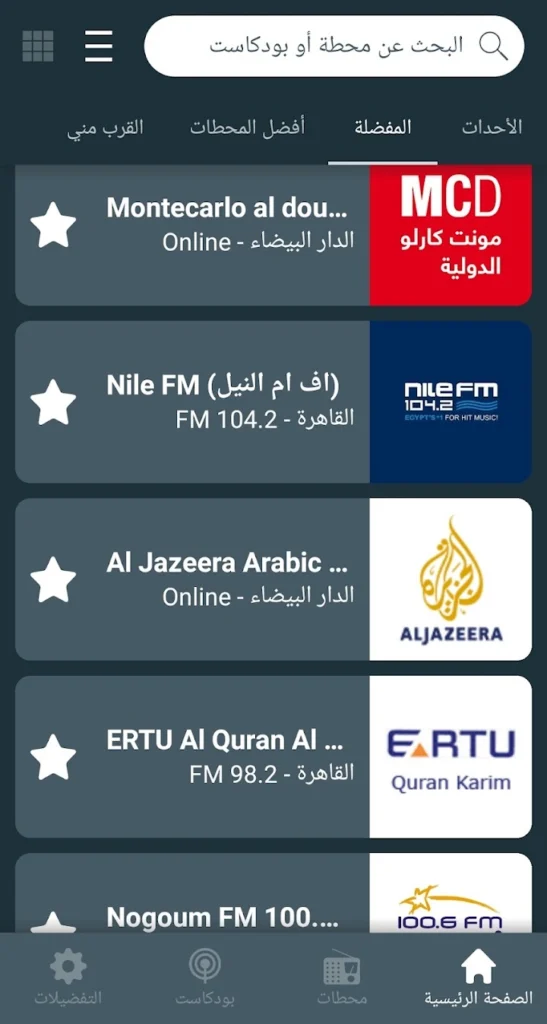 استمع إلى محطات الراديو المصرية في أي وقت - لقطة شاشة 5
