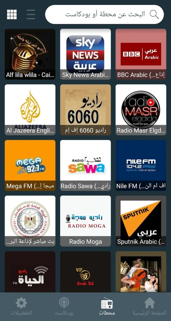 استمع إلى محطات الراديو المصرية في أي وقت - لقطة شاشة 6